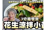 黄瓜在线视频分享：轻松学习健康食谱与烹饪技巧