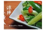 清爽开胃的凉拌黄瓜做法视频，简单易学的夏季凉菜食谱