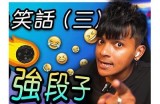 轻松搞笑：黄瓜视频成人幽默短片集锦，绝对让你捧腹大笑！