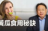 黄瓜视频：探索健康生活与美味食谱的新选择