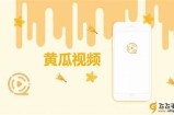 黄瓜视频无限使用指南：畅享高清影视资源的最佳选择
