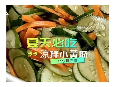 清爽凉拌黄瓜视频教程，轻松学会夏日美味小菜