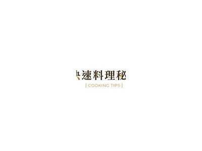 “轻松学做家庭美食：新鲜黄瓜制作小技巧视频”
