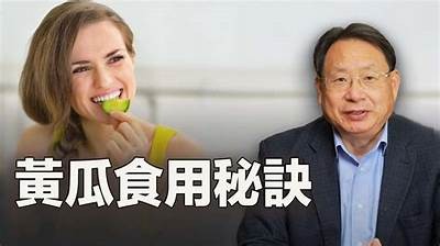 黄瓜视频：探索健康生活与美味食谱的新选择