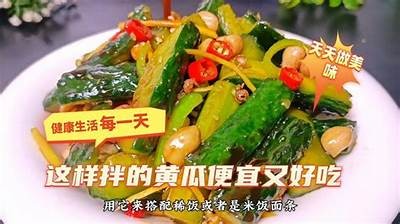 黄瓜视频免费分享：新鲜美味的黄瓜菜谱与食用技巧