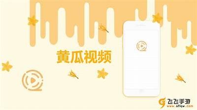 黄瓜视频无限使用指南：畅享高清影视资源的最佳选择