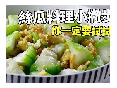 「清爽美味黄瓜丝瓜视频教程，教你轻松制作健康食谱」