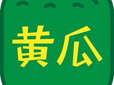 黄瓜视频：探寻色彩与创意的完美结合，尽在精彩瞬间！